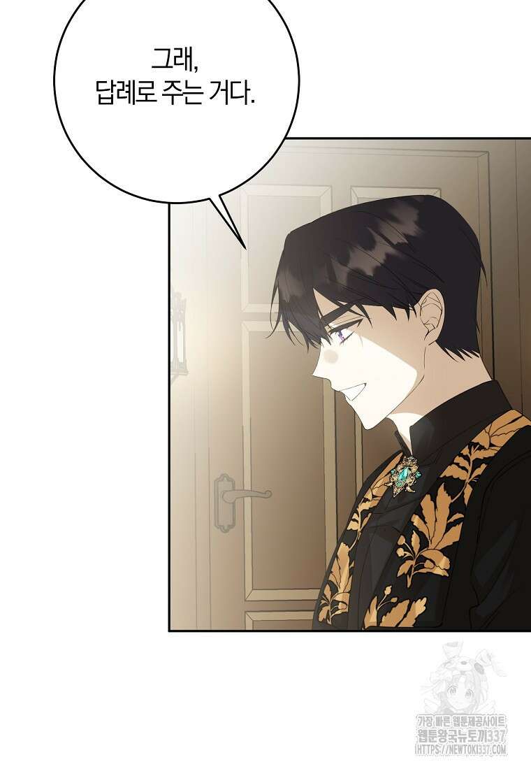 마녀의 아들을 지키는 이유 47화 14