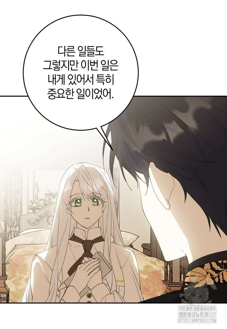 마녀의 아들을 지키는 이유 47화 15