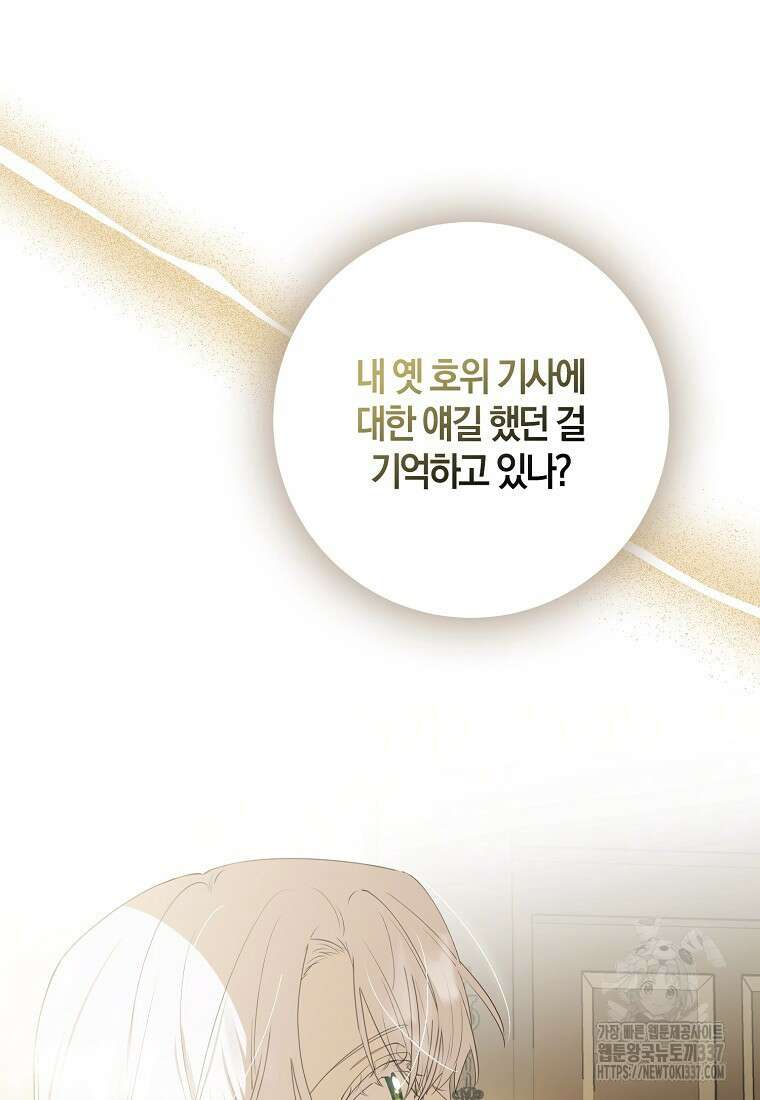 마녀의 아들을 지키는 이유 47화 16