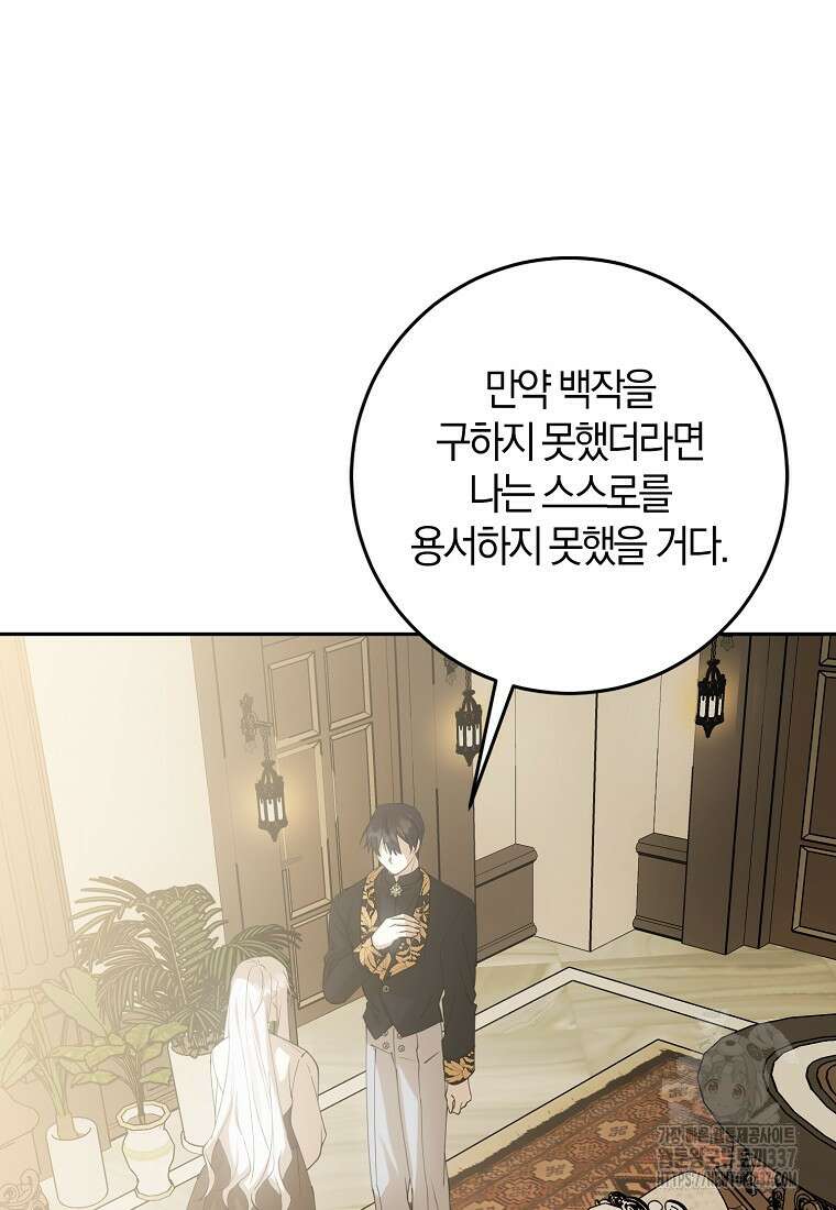 마녀의 아들을 지키는 이유 47화 19