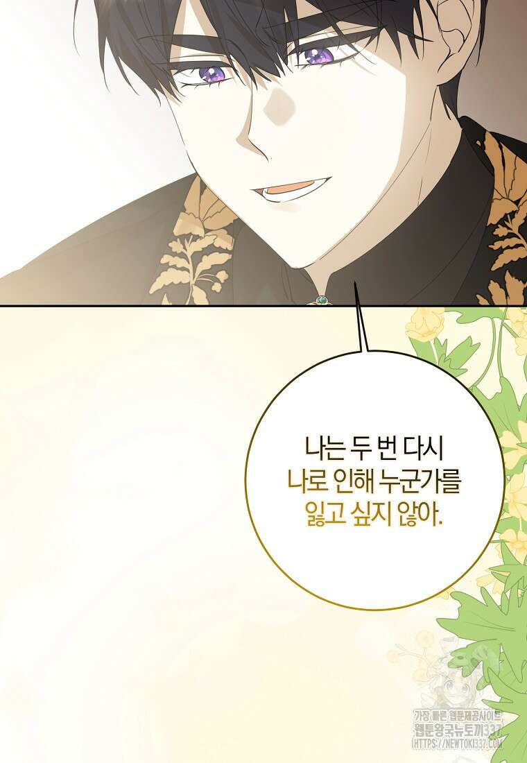 마녀의 아들을 지키는 이유 47화 20