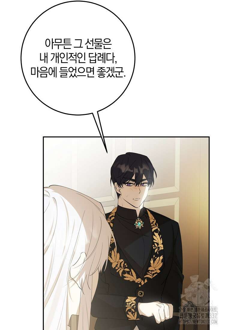 마녀의 아들을 지키는 이유 47화 22