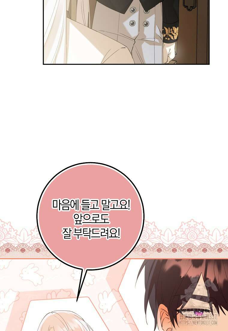 마녀의 아들을 지키는 이유 47화 23