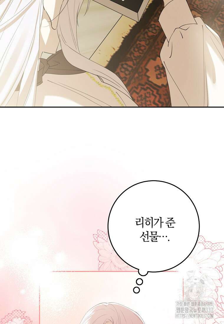 마녀의 아들을 지키는 이유 47화 26
