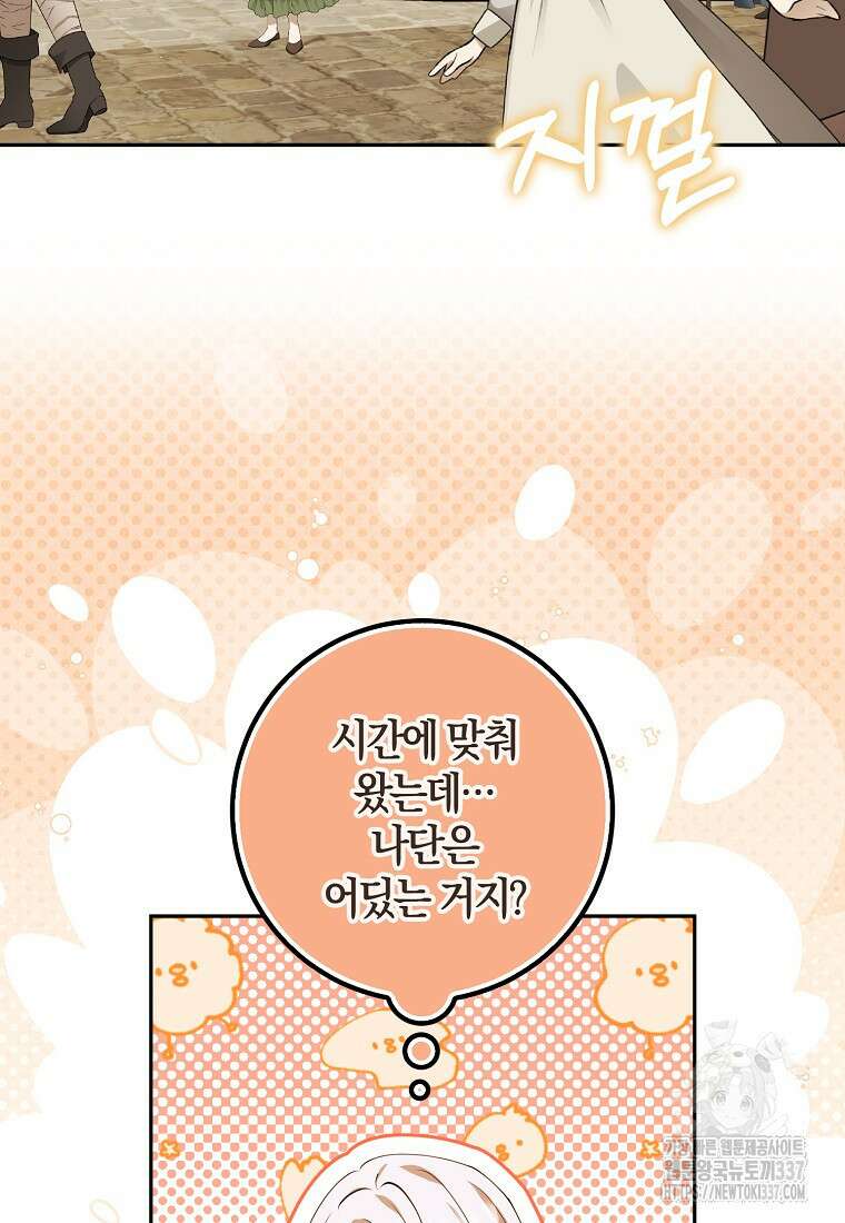 마녀의 아들을 지키는 이유 47화 31