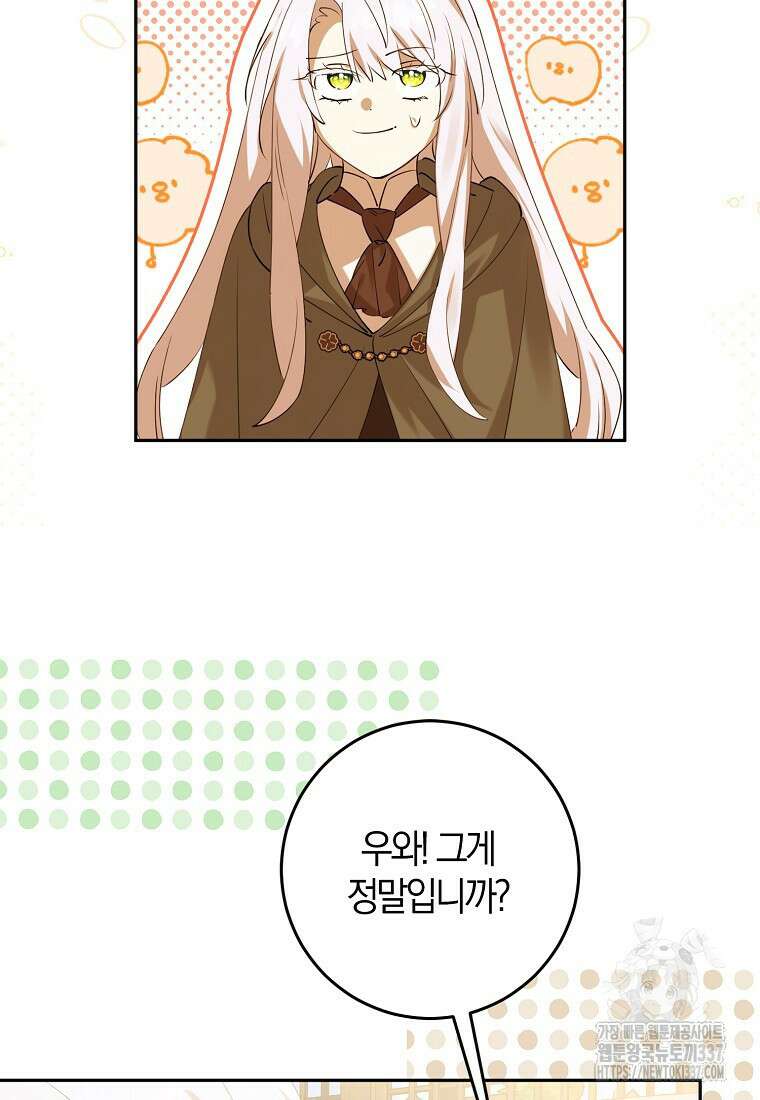 마녀의 아들을 지키는 이유 47화 32