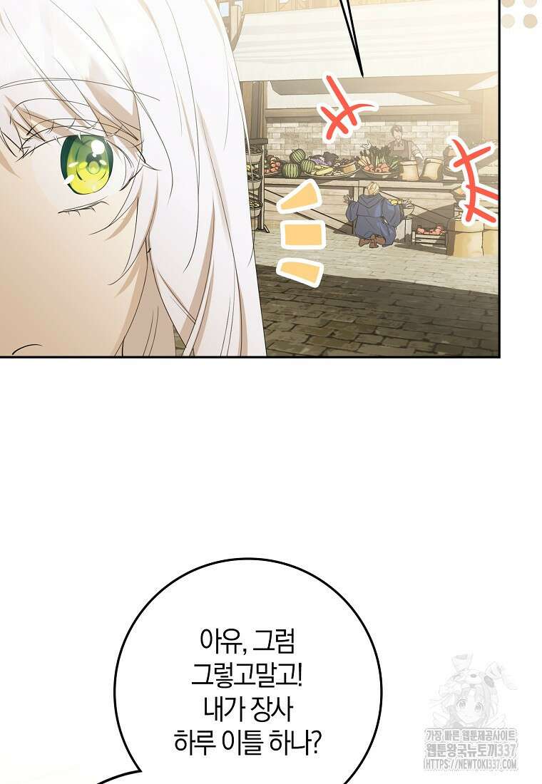 마녀의 아들을 지키는 이유 47화 33