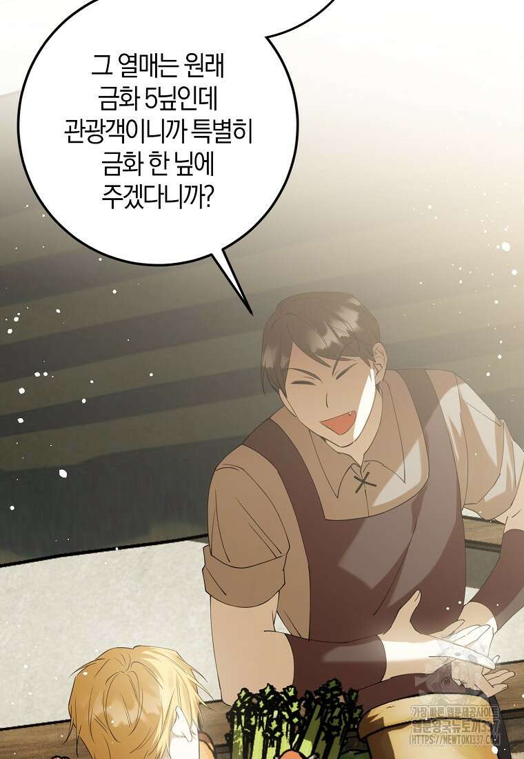 마녀의 아들을 지키는 이유 47화 34