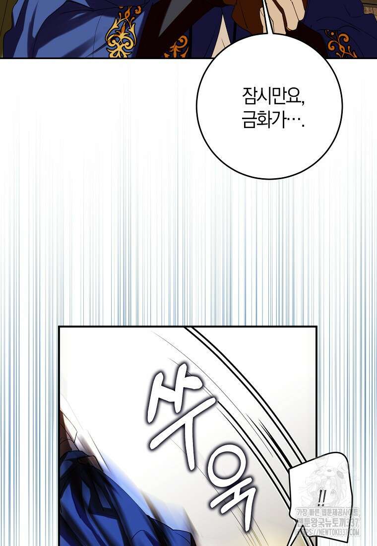 마녀의 아들을 지키는 이유 47화 37