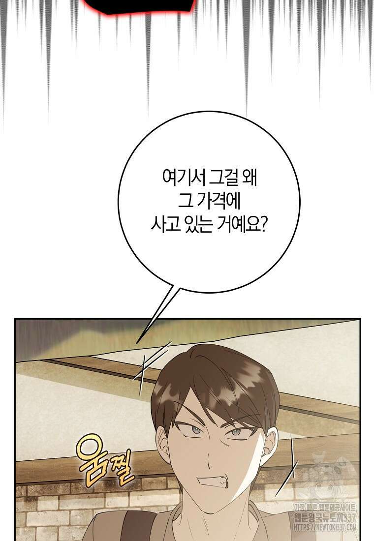 마녀의 아들을 지키는 이유 47화 39