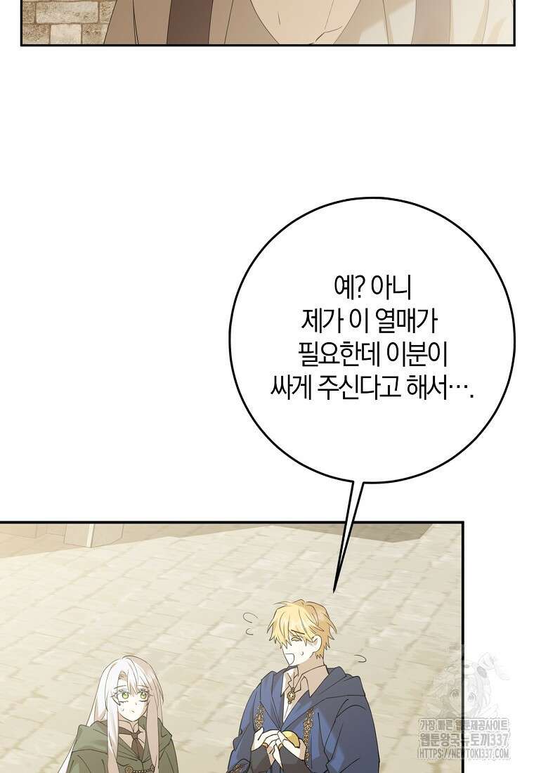 마녀의 아들을 지키는 이유 47화 40