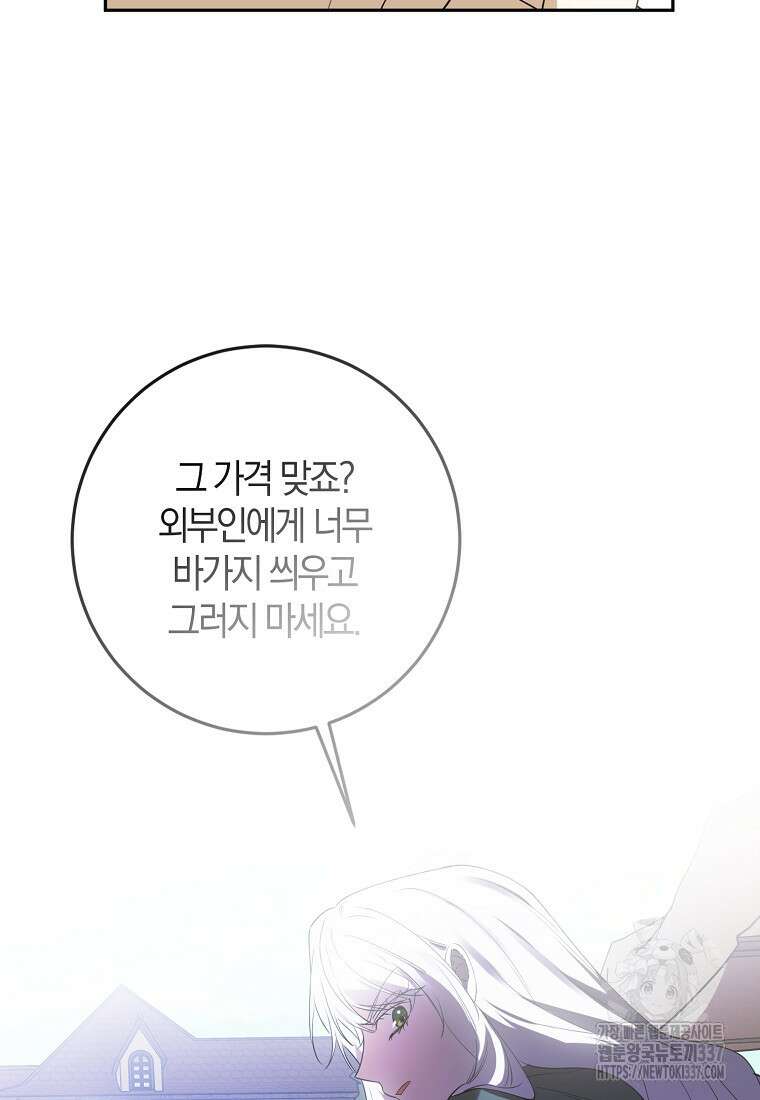 마녀의 아들을 지키는 이유 47화 45