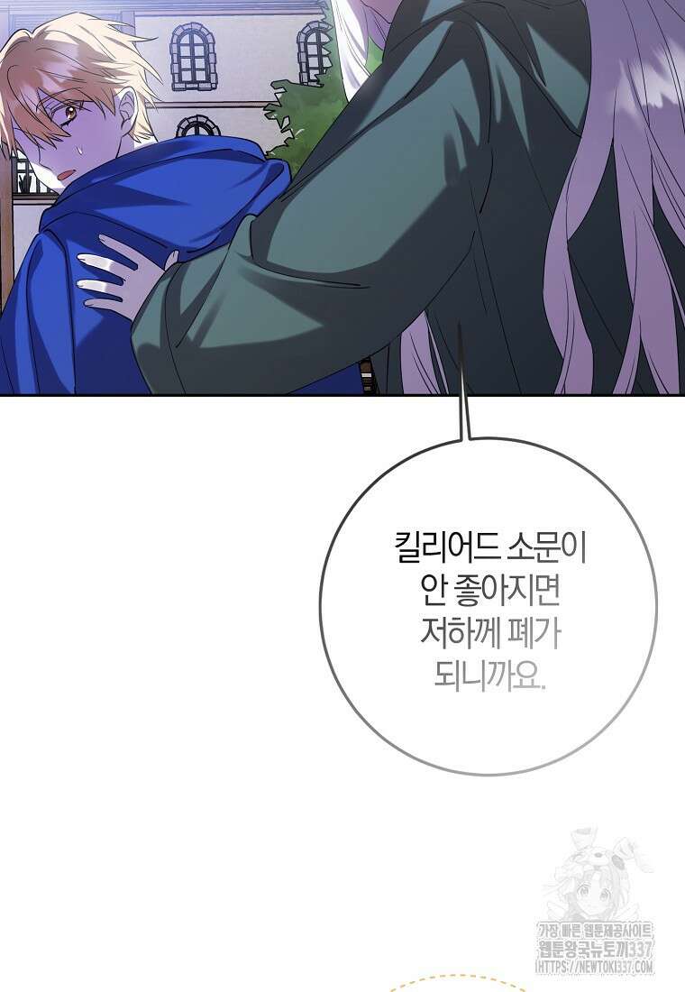 마녀의 아들을 지키는 이유 47화 46
