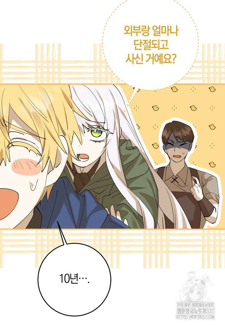 마녀의 아들을 지키는 이유 47화 47