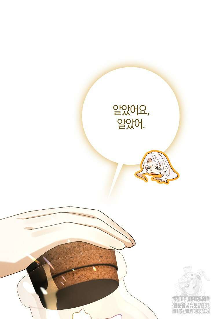 마녀의 아들을 지키는 이유 47화 51
