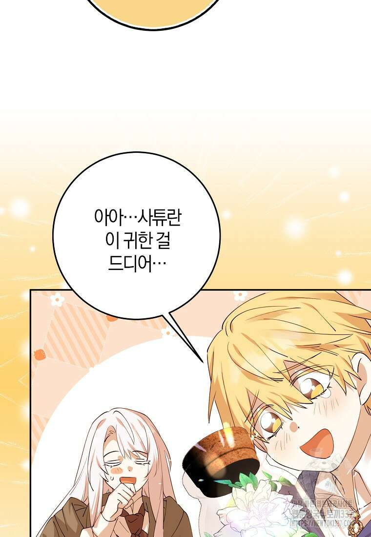 마녀의 아들을 지키는 이유 47화 52