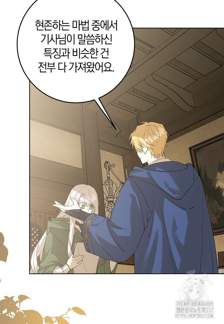 마녀의 아들을 지키는 이유 47화 54