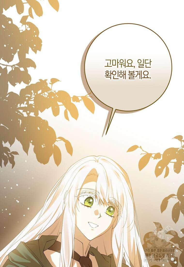마녀의 아들을 지키는 이유 47화 55