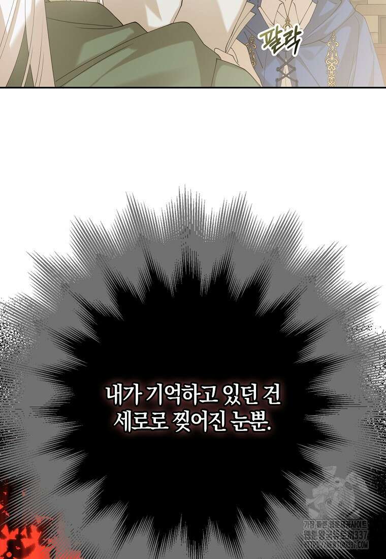 마녀의 아들을 지키는 이유 47화 57