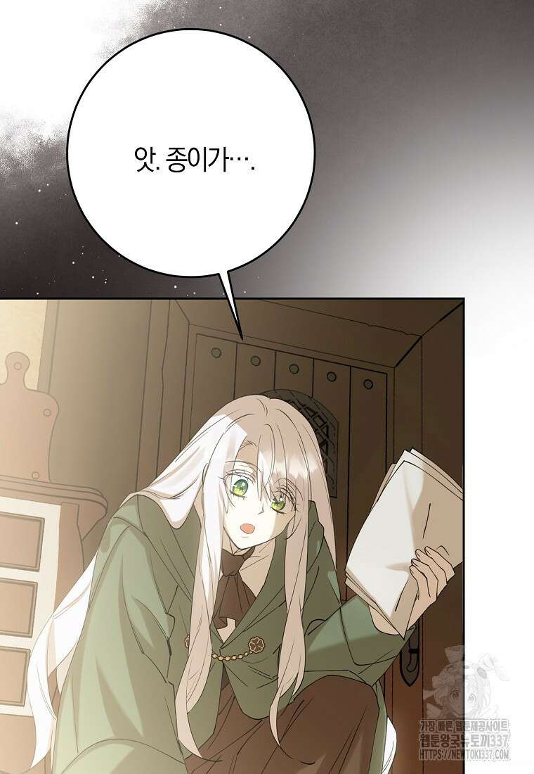 마녀의 아들을 지키는 이유 47화 61