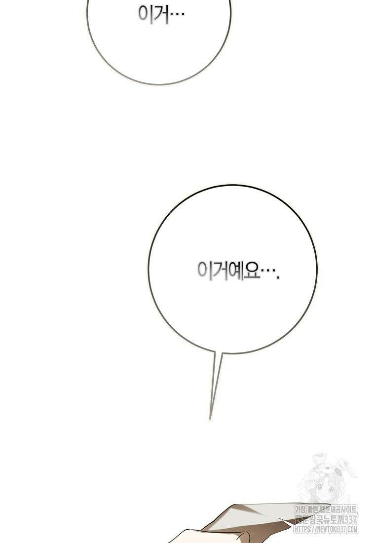 마녀의 아들을 지키는 이유 47화 64