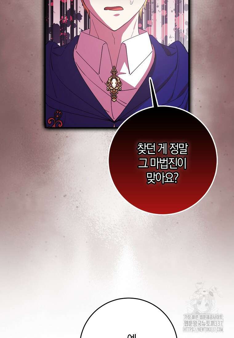 마녀의 아들을 지키는 이유 47화 67