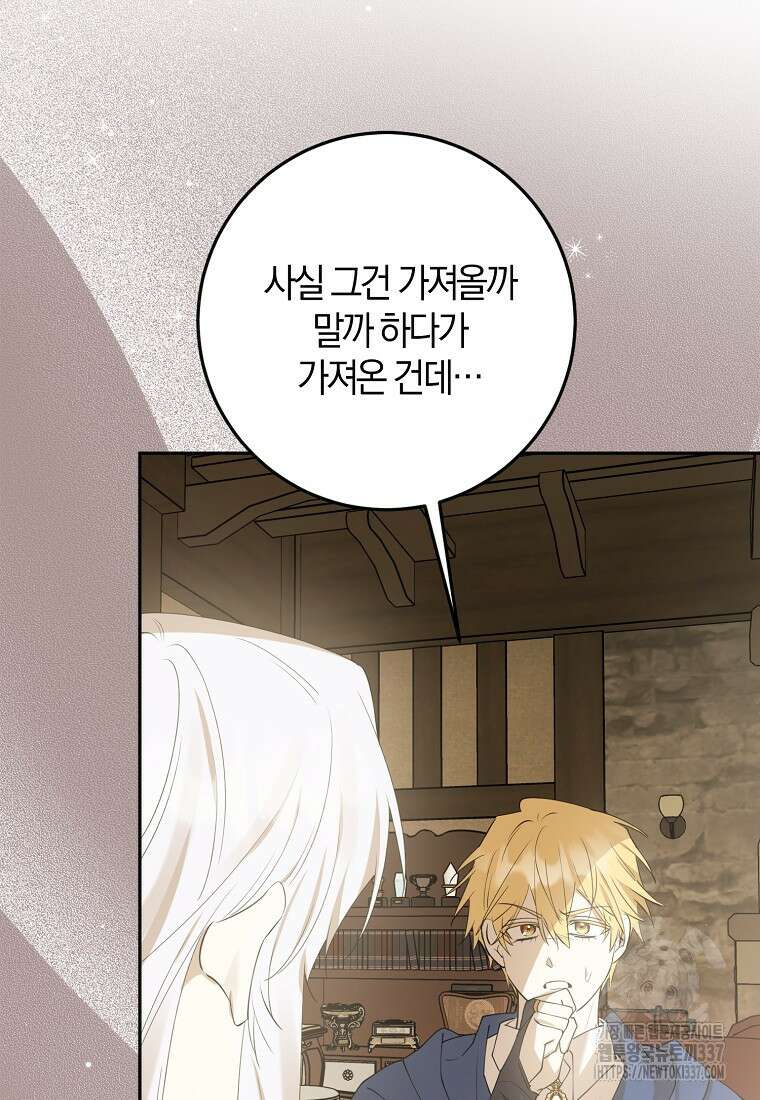 마녀의 아들을 지키는 이유 47화 69