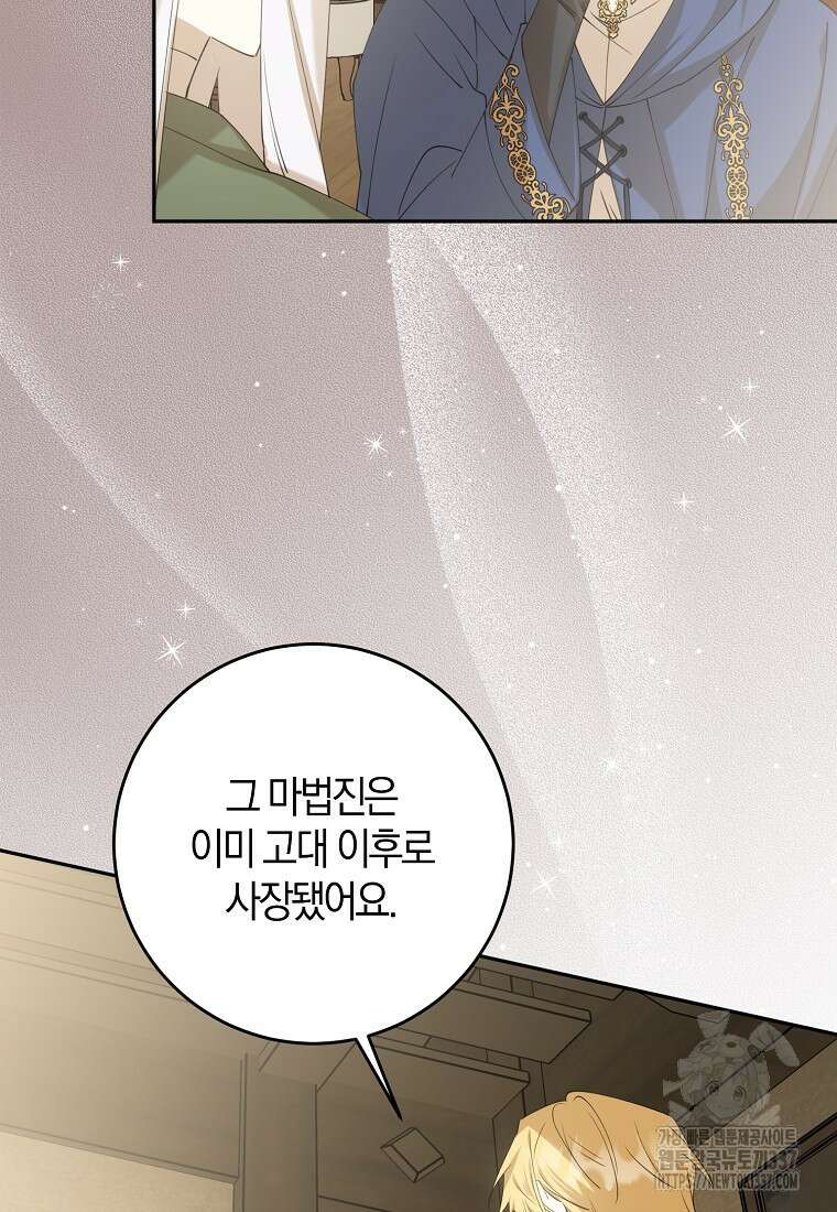 마녀의 아들을 지키는 이유 47화 70
