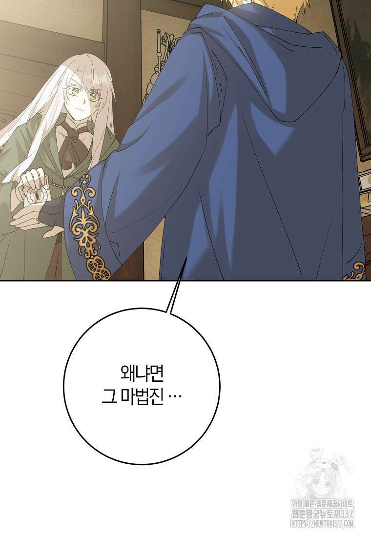 마녀의 아들을 지키는 이유 47화 71