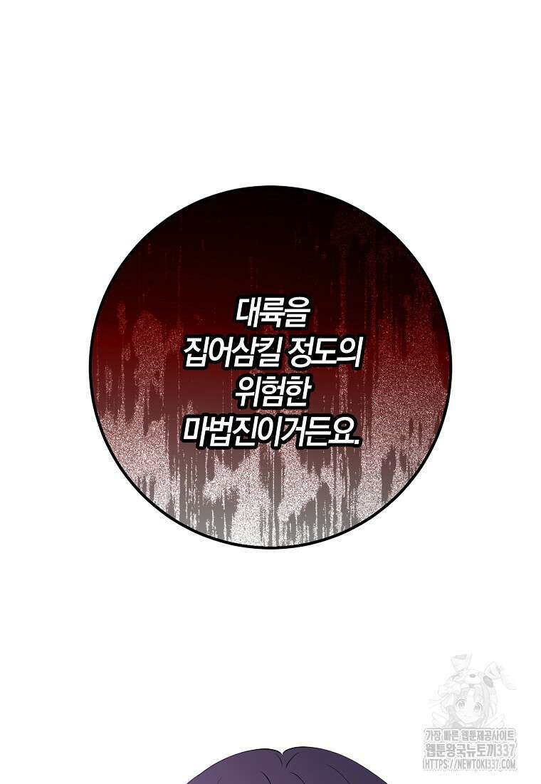 마녀의 아들을 지키는 이유 47화 72