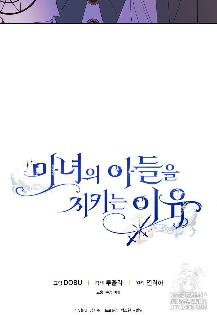 마녀의 아들을 지키는 이유 47화 74