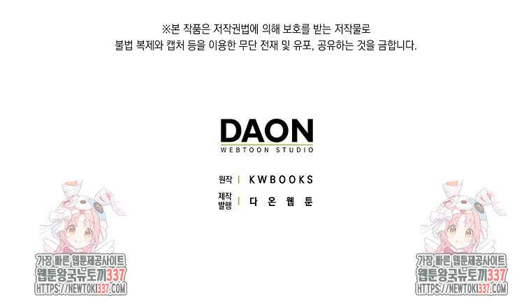 마녀의 아들을 지키는 이유 47화 75