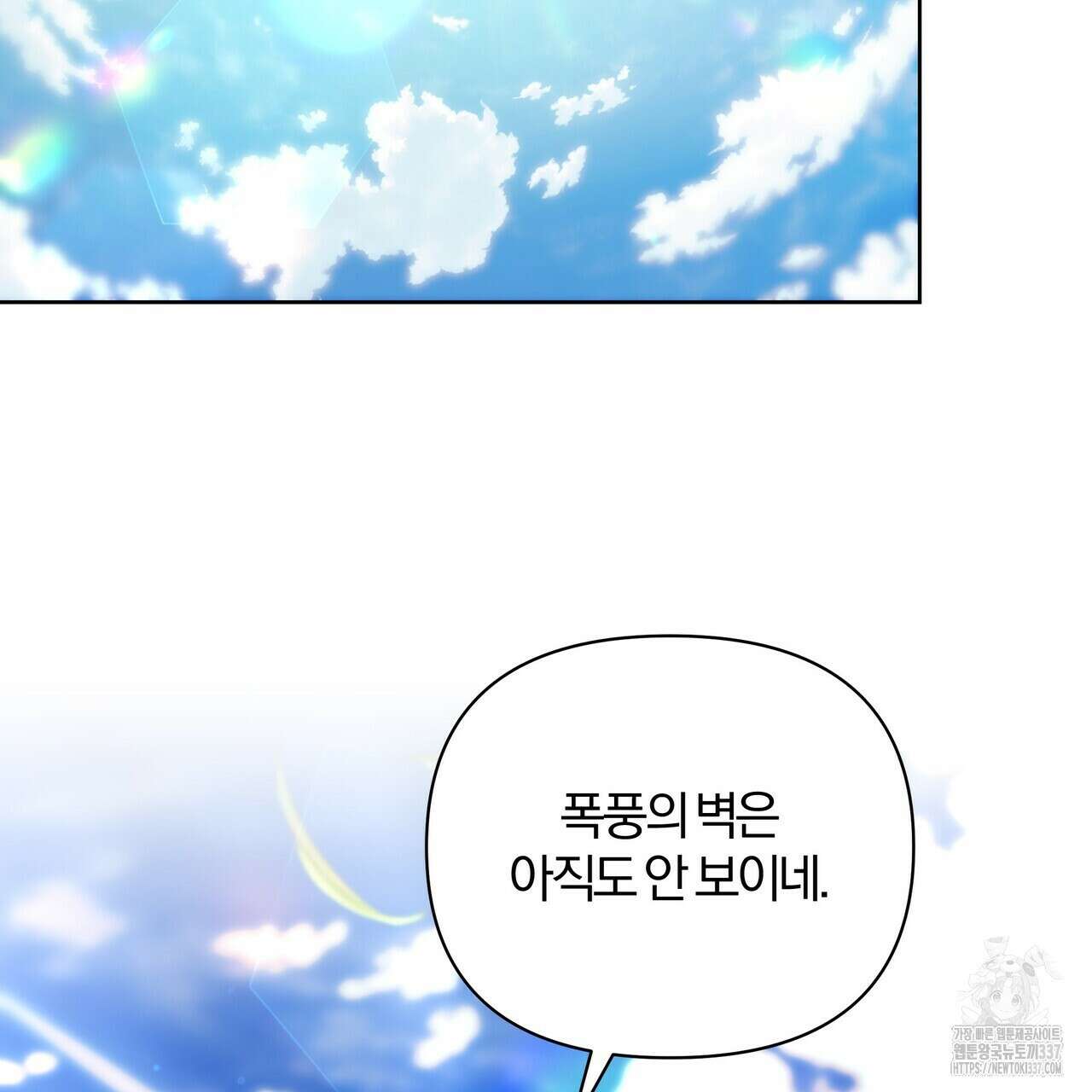 잉그람의 등불 70화 2