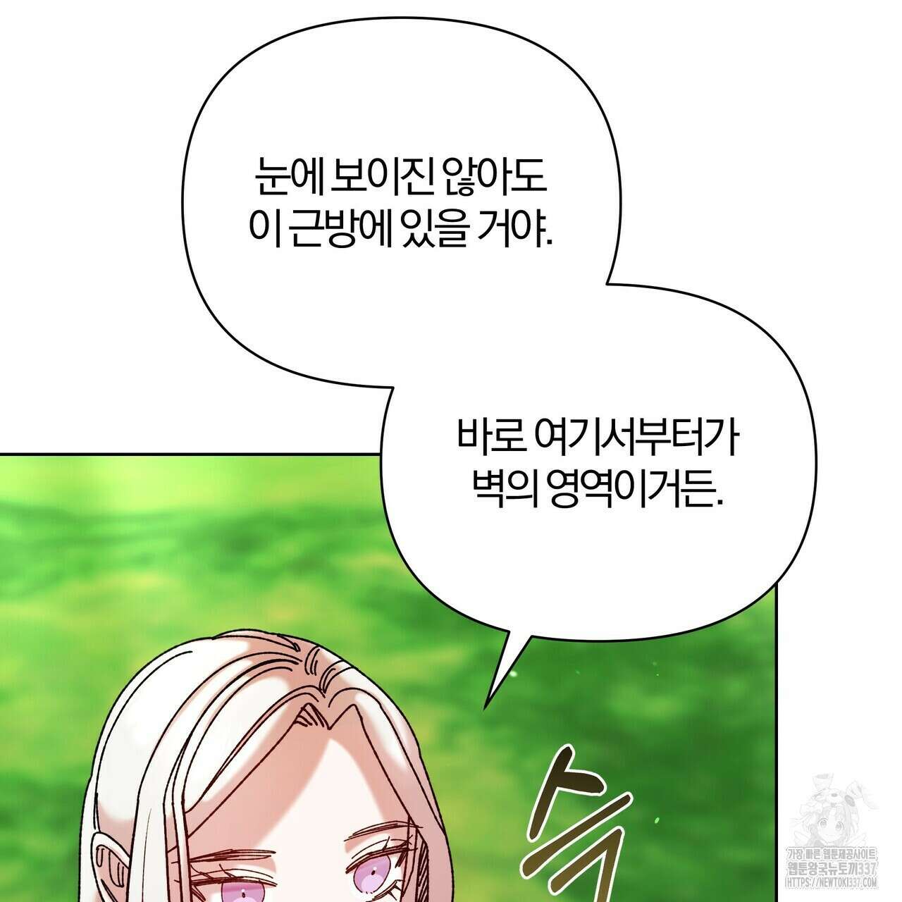 잉그람의 등불 70화 5
