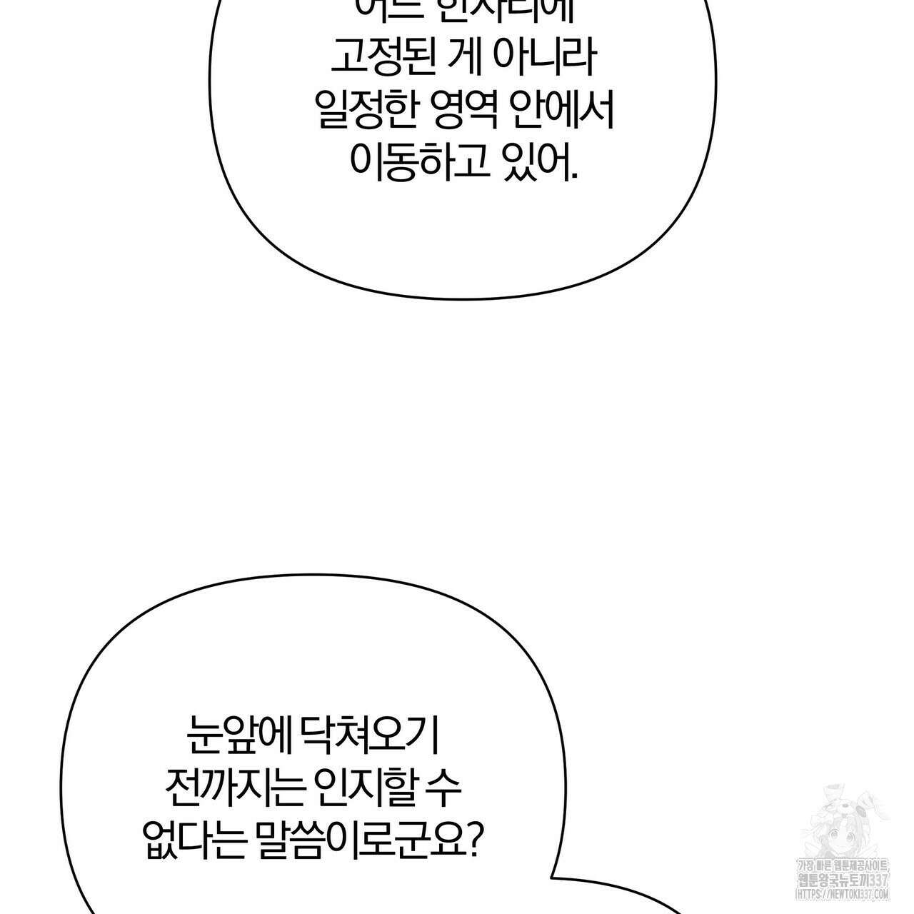 잉그람의 등불 70화 7