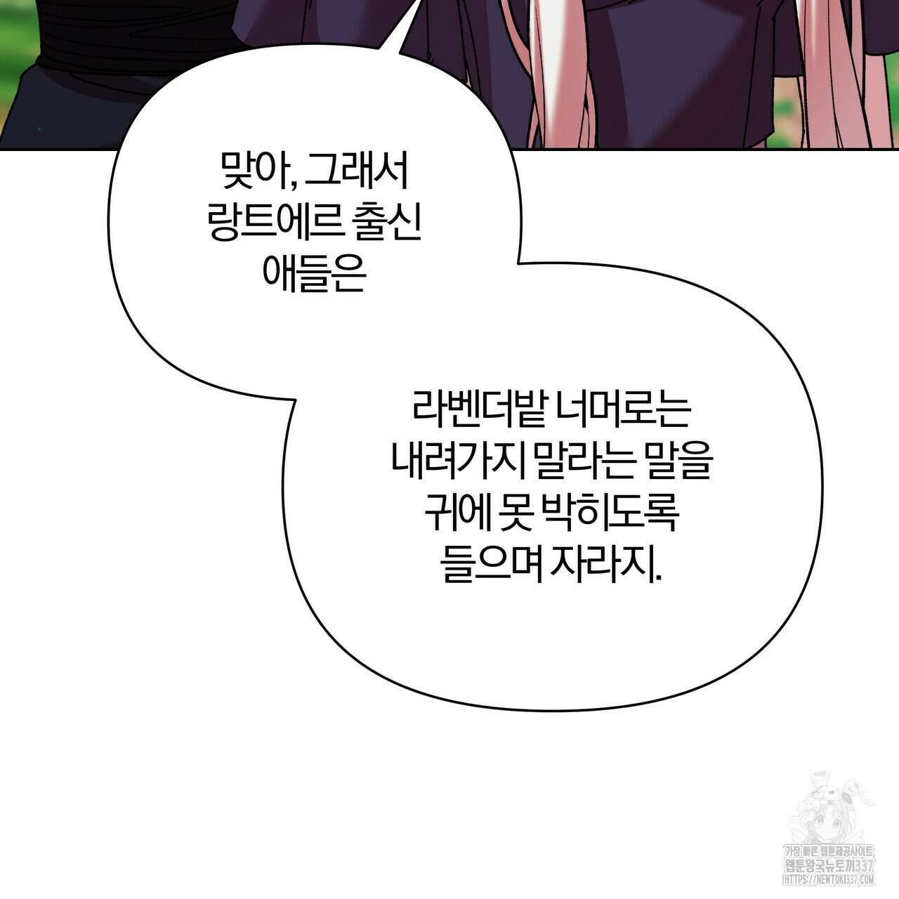 잉그람의 등불 70화 10