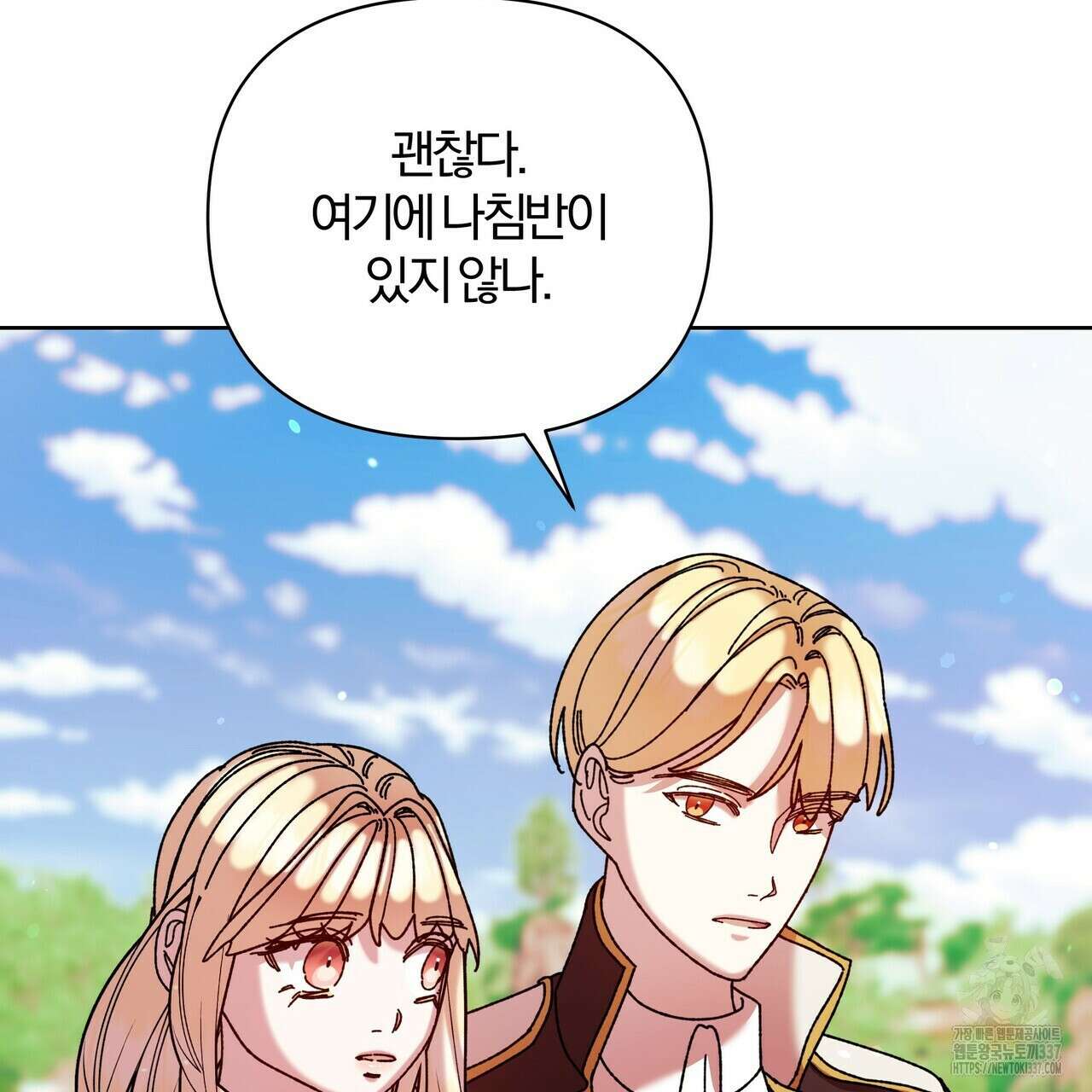 잉그람의 등불 70화 19