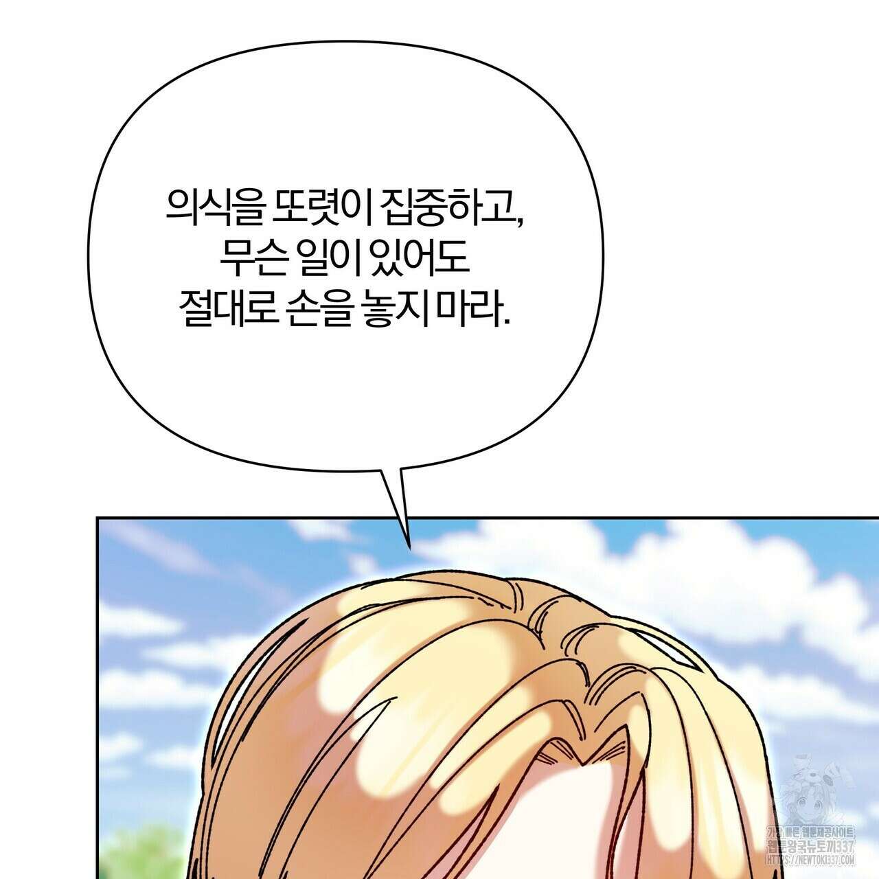 잉그람의 등불 70화 21