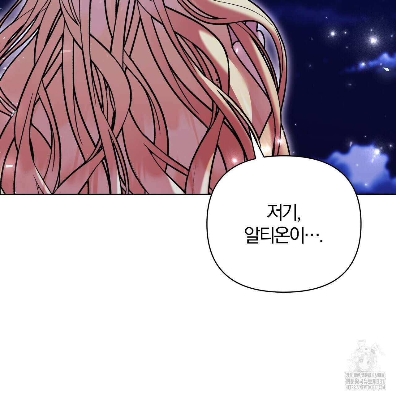 잉그람의 등불 70화 33