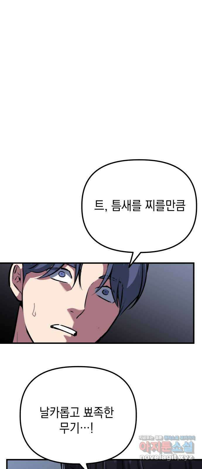 킬링킬러 95화 개문(2) 1