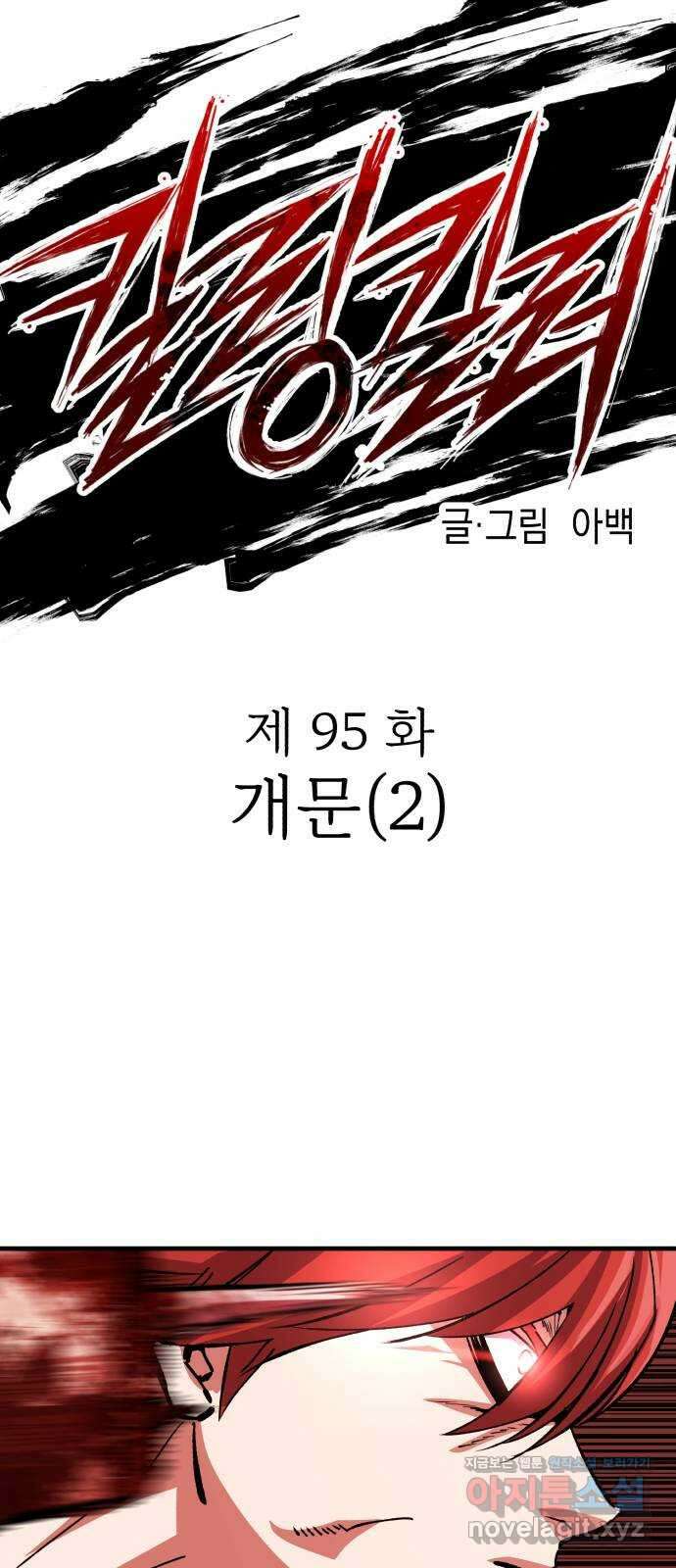 킬링킬러 95화 개문(2) 4