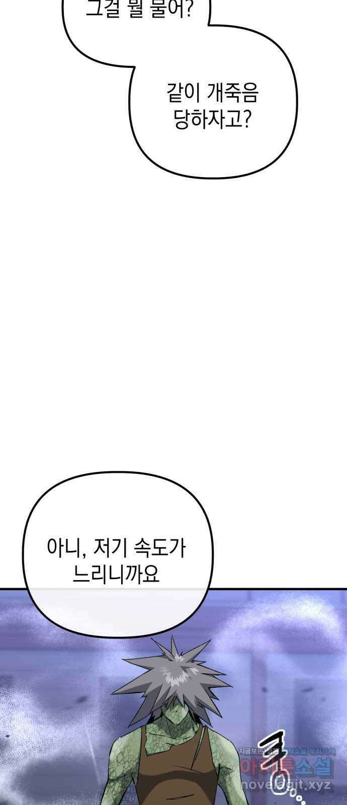킬링킬러 95화 개문(2) 13