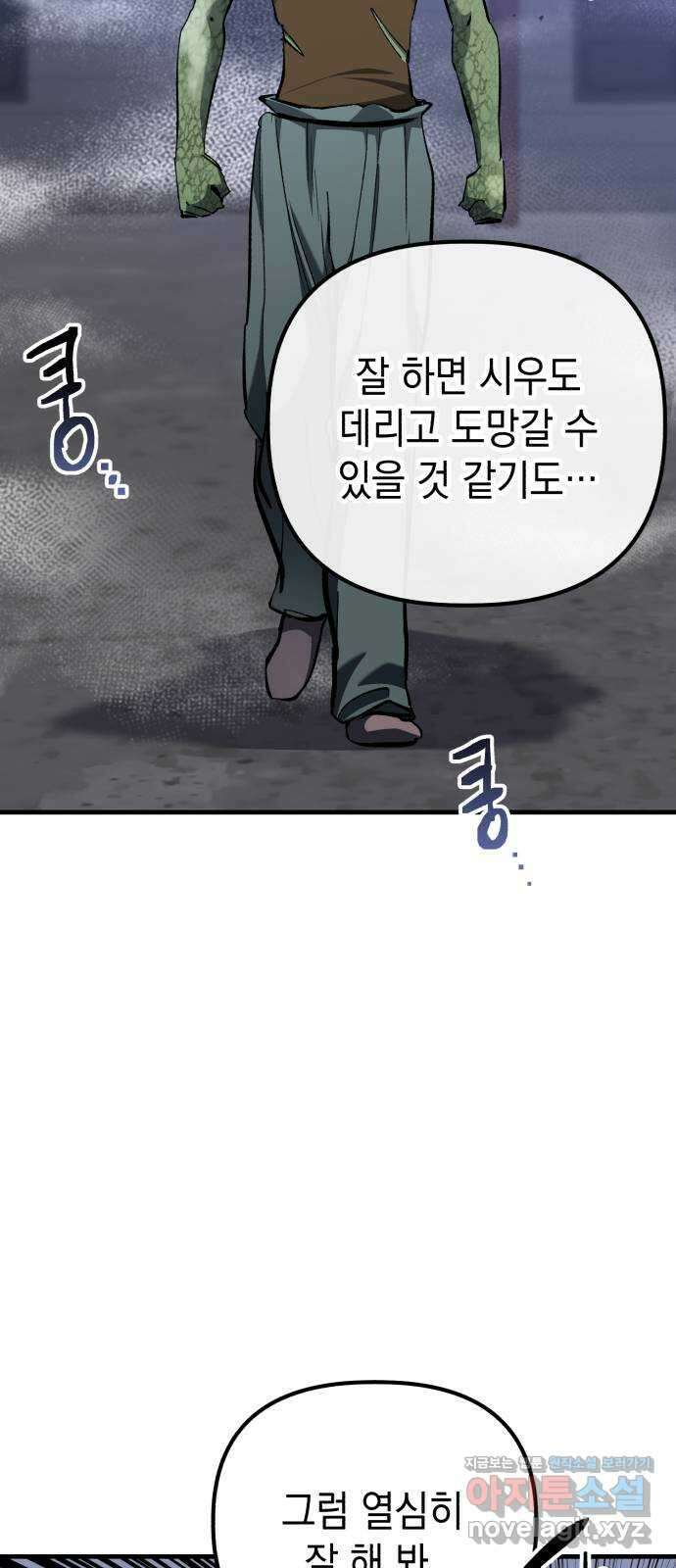킬링킬러 95화 개문(2) 14