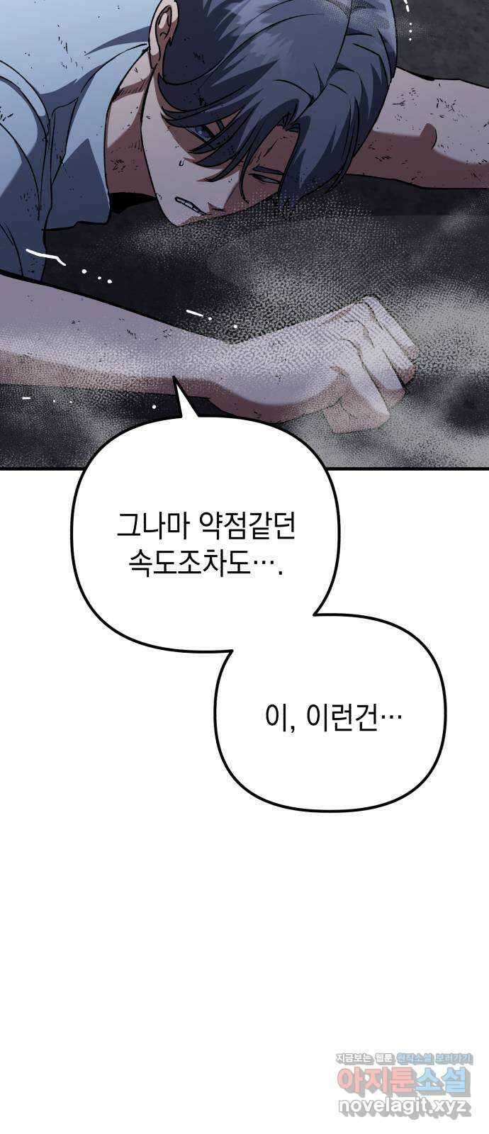 킬링킬러 95화 개문(2) 30