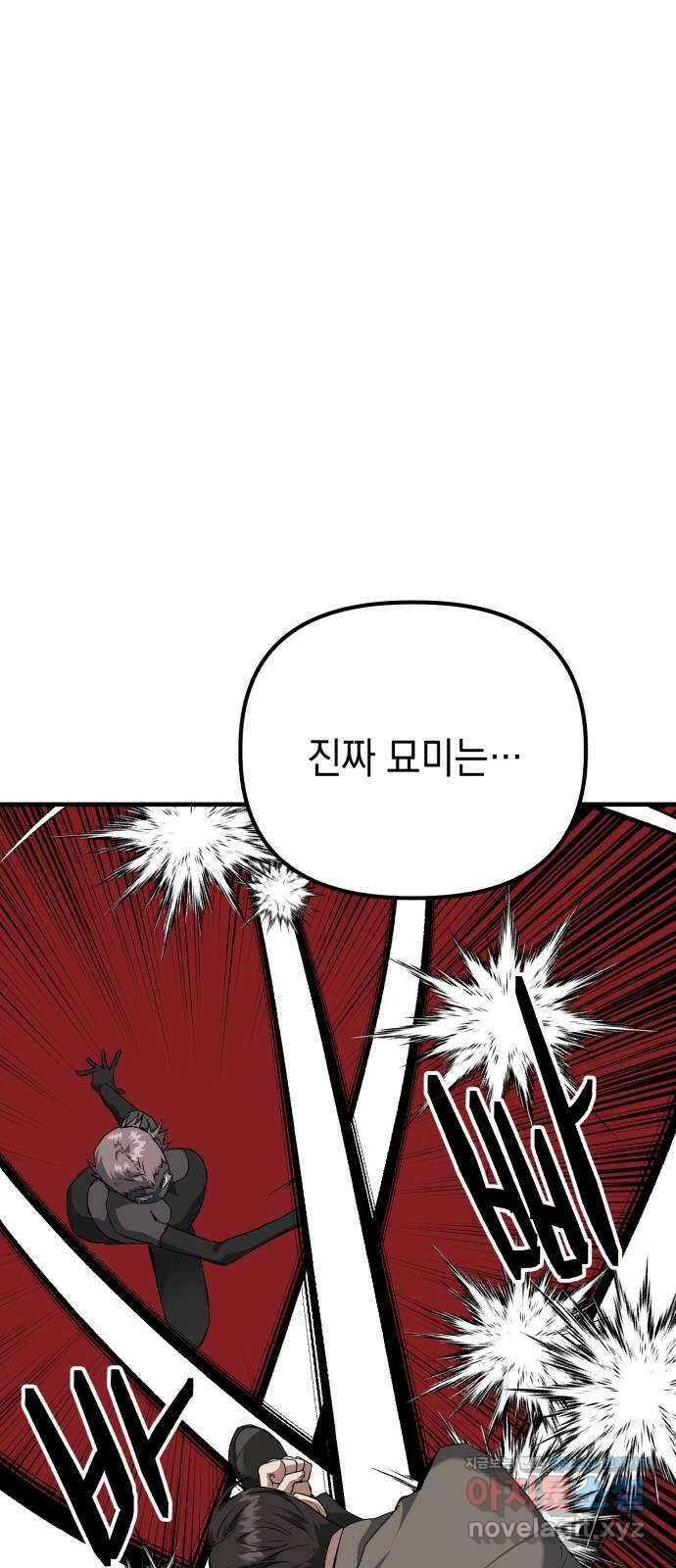 킬링킬러 95화 개문(2) 43