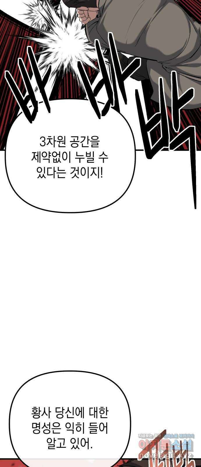 킬링킬러 95화 개문(2) 44