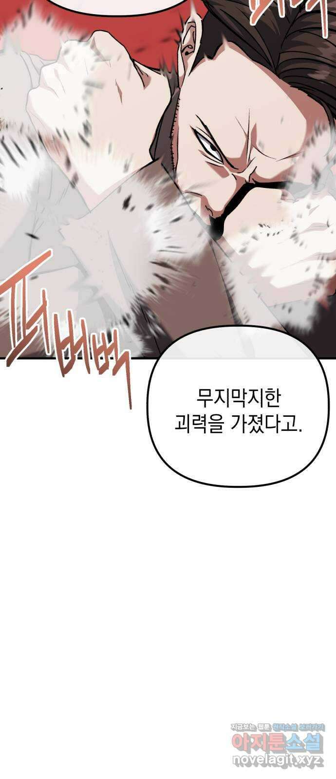 킬링킬러 95화 개문(2) 45
