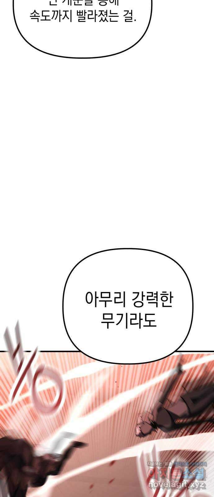 킬링킬러 95화 개문(2) 47