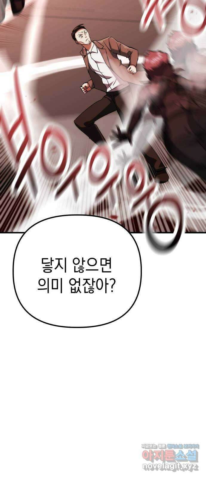 킬링킬러 95화 개문(2) 48