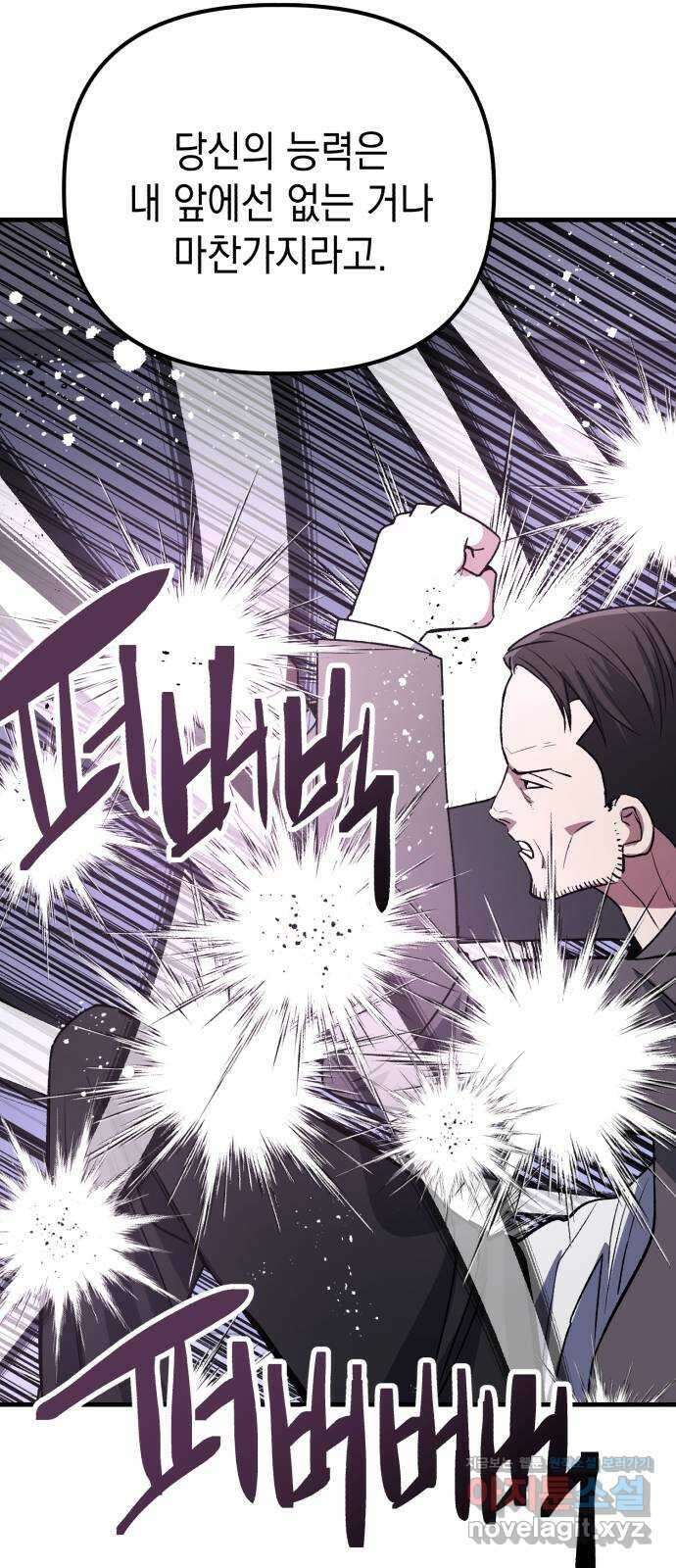 킬링킬러 95화 개문(2) 49